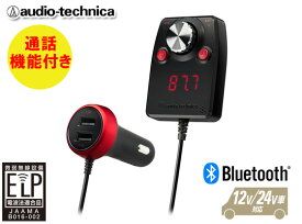 オーディオテクニカ audio-technica AT-FMR5BT MIC RD （赤） Bluetooth搭載 ハンズフリー機能付 FMトランスミッター