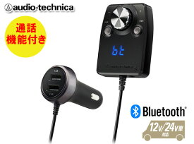 オーディオテクニカ audio-technica AT-BTR5 Bluetooth搭載 ハンズフリー機能付 オーディオレシーバー