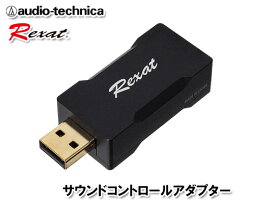 オーディオテクニカ audio-technica REXAT レグザット AT-RX97USB サウンドコントロールアダプター