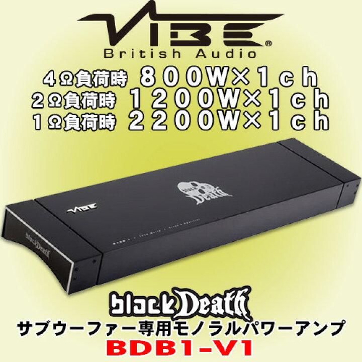 楽天市場】正規輸入品 Vibe Audio BDB1-V1 サブウーファー専用 モノラル 1ch パワーアンプ 定格出力800W×1ch 0.5Ω負荷まで対応 : カーオーディオ通販 ネットワン 楽天市場】正規輸入品 Vibe Audio BDB1-V1 サブウーファー専用 モノラル 1ch パワーアンプ 定格出力800W×1ch 0.5Ω負荷まで対応 : カーオーディオ通販 ネットワン