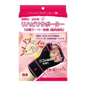 楽天市場 産後 腱鞘炎 サポーターの通販