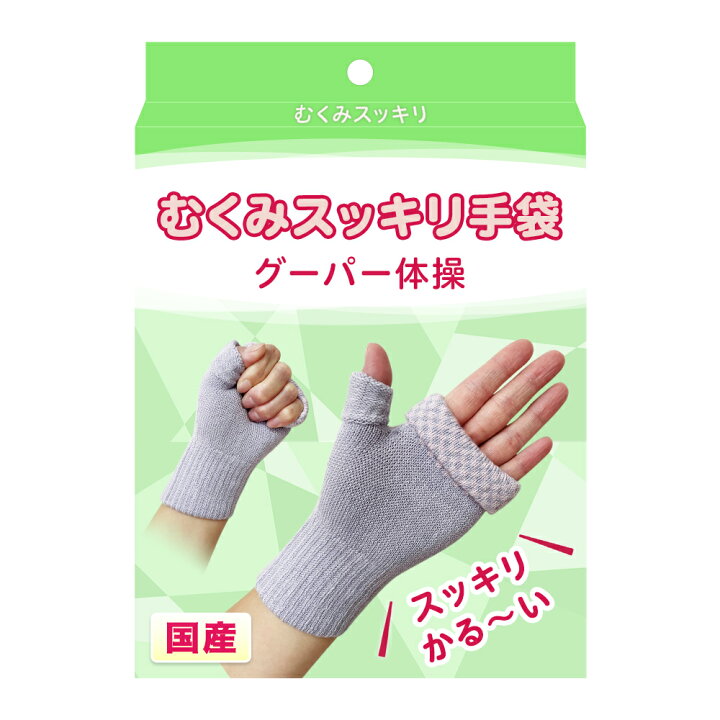 楽天市場 妊娠中 出産後 手のむくみ サポーター サポーター リハビリ効果で改善 グーパー体操で手のむくみ改善 両手用 世界初 手のむくみ解消 てぶらくさん ネックスショップ 楽天市場 妊娠中 出産後 手のむくみ サポーター サポーター リハビリ効果で改善 グーパー体操で手のむくみ改善 両手用 世界初 手のむくみ解消 てぶらくさん ネックスショップ
