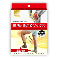 膝の響きを軽減 【3〜7日履くだけで改善】 医療用　介護　靴下 サポートソックス 高齢者 治療 サポーター…