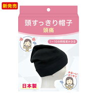 頭痛　解消　グッズ　片頭痛　偏頭痛　緊張性頭痛　群発頭痛　治すには ツボ　気圧　　対処法　頭すっき…