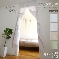 のれん おしゃれ 断熱 ロング 北欧 ドアカーテン Sunnyday Fabric マグネット間仕切りカーテン グランデ…