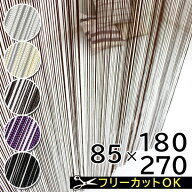 のれん おしゃれ ロング 北欧 Sunnyday Fabric ストリングスクリーン【ヨコ85cm×タテ180cm/270cm】【送…