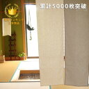 【送料無料(沖縄地域除く)】のれん:ナチュラルハーフ【幅72cm×丈150cm】【幅85cm×丈150cm】広告掲載店舗【あす楽対応_】【72cm幅細身のれん】...