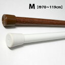 テンションポール（つっぱり棒）M【巾70〜119cm×2cm】【あす楽対応_】