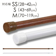 つっぱり棒【SS 28〜42cm/S 43〜69cm/M 70〜119cm】ポール径1.7cm 送料無料(沖縄を除く) 突っ張り棒 ツッ…