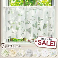 カフェカーテン 北欧 おしゃれ Sunnyday Fabric ［ 訳あり・B品セール ］オパール ［110〜115cm幅 × 30…