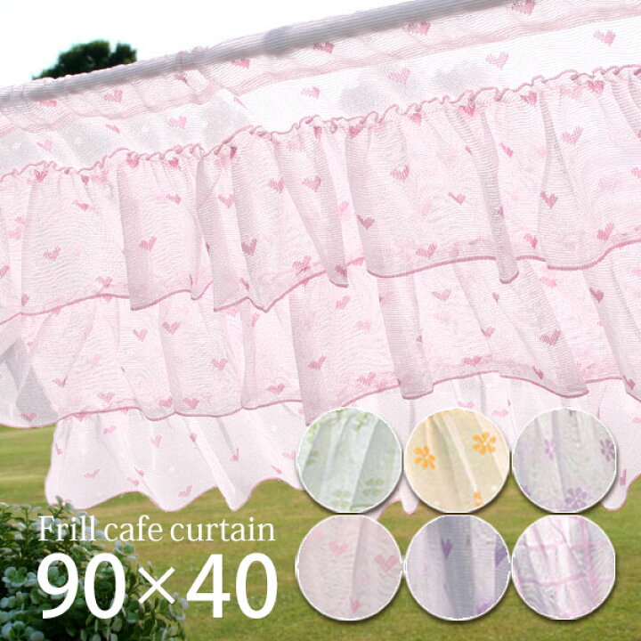 楽天市場 フリルカフェカーテン 90cm幅x40cm丈 カフェカーテン メール便送料無料 かわいい カワイイ 可愛い キュート ラブリー 綺麗 ガーリー ロマンティック ロマンチック フリル お姫様 姫 姫系 プリンセス ガーリー フェミニン 姫ルーム 姫インテリア 女子