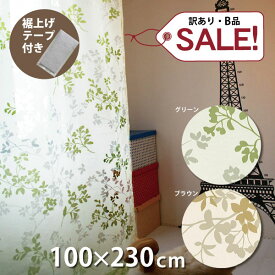 ［訳ありセール］ブランチ［ 100×230cm ］フラットカーテン【送料無料(沖縄地域除く)】B品 パネルカーテン 植物 葉っぱ グリーン リーフ スクリーン 間仕切り パーテーション 目隠し 模様替え オシャレ おしゃれ かわいい 北欧 つっぱり棒 テンションポール インテリア ln