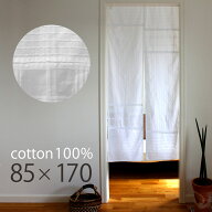 のれん おしゃれ ロング チョガッポ ポジャギ風 北欧 Sunnyday Fabric オフ【85×170cm】パッチワーク 暖…