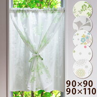 カフェカーテン 北欧 おしゃれ Sunnyday Fabric 2重小窓カーテン【ヨコ90cm×タテ90cm/110cm】インテリア…