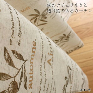 間仕切り カーテン つっぱり 壁 Sunnyday Fabric 麻混オパール【105cm幅×180cm丈】【送料無料(沖縄地域除く)】
