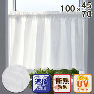 カフェカーテン おしゃれ Sunnyday Fabric シルヴァ【ヨコ100cm×タテ45cm/70cm】インテリア ファブリッ…