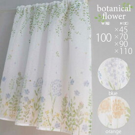 カフェカーテン 北欧 おしゃれ Sunnyday Fabric カフェカーテン ボタニカルフラワー【ヨコ100cm × タテ45cm/70cm/90cm/110cm】インテリア ファブリック 洋室 リビング 子供部屋 綺麗 かわいい 植物柄 花柄 葉っぱ グリーン ナチュラル 小窓カーテン 目隠し lca