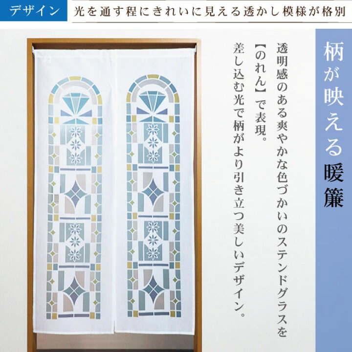 楽天市場 ステンドグラス 85cm幅 150cm丈 のれん メール便送料無料 インテリア ファブリック 洋室 リビング 子供部屋 綺麗 透明 鮮やか シースルー カラフル 教会 アンティーク プロヴァンス クラシック ゴシック 幾何学 レトロ Nextyle
