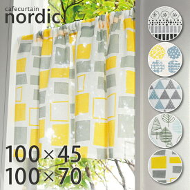 カフェカーテン 北欧 おしゃれ Sunnyday Fabric ノルディック 【100cm幅×45〜70cm丈】 かわいい 北欧 インテリア ファブリック 天然素材 綿 コットン 洋室 リビング キッチン 子供部屋 トイレ 小窓 細窓 縦長窓 出窓 目隠し カフェ風 レトロ 幾何学 lca