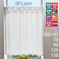 カフェカーテン おしゃれ Sunnyday Fabric エコナレース [ ヨコ100cm×タテ45cm/70cm/90cm/120cm/138cm ]…