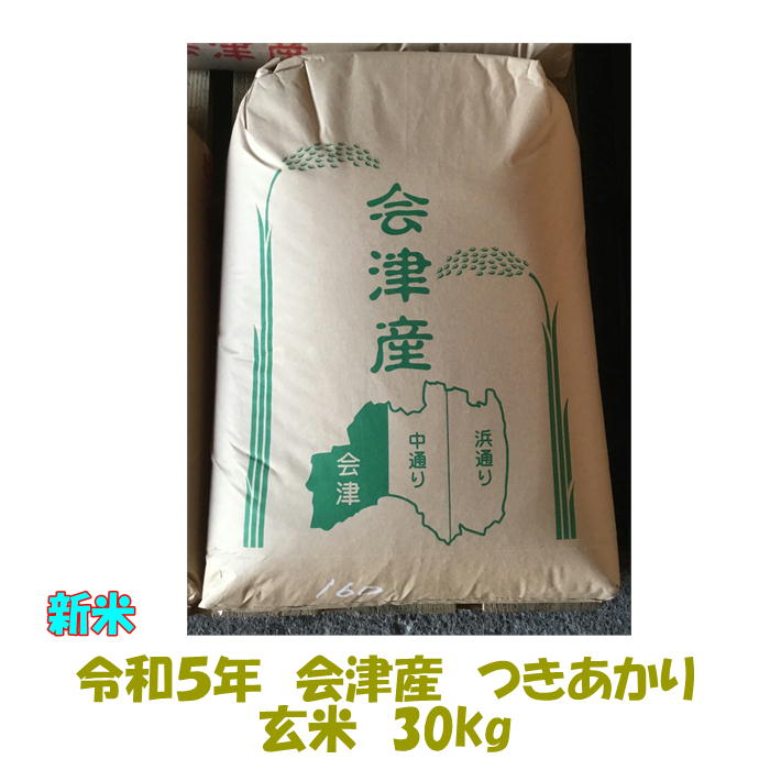 玄米30kgの通販・価格比較 - 価格.com