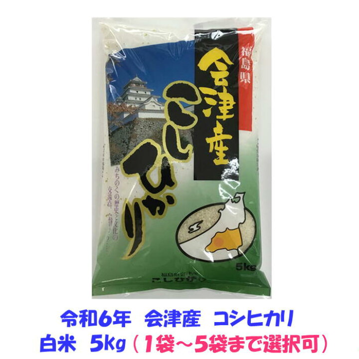 楽天市場】【業務用お断り 一般ご家庭専用】令和6年産 会津 