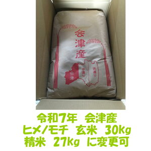 もち米 玄米30kg」の人気商品一覧・価格比較 - 価格.com