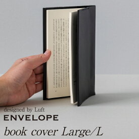 革 新書 カバー 本 レザー 本革 新書本 ケース 黒 エンベロープ L サイズ【 ENVELOPE BOOK COVER/L 】 革 新書用ブックカバー 送料無料 日本スエーデン 本 ギフト
