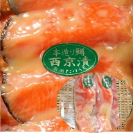 【月間優良ショップ】鱒（ます）西京漬け 2切 ...トラウトサーモン 甘味噌と脂のある 干したサーモン 西…