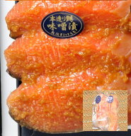 【月間優良ショップ】鱒（ます）味噌漬け 2切...トラウトサーモン 越後味噌の豊かな風味と脂のある 干し…