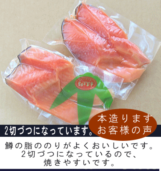 907円 柔らかな質感の きー104 本造ります甘塩8切 トラウトサーモンを新潟で干し上げた伝統製法 鮭 お中元 冷凍食品 冷凍 魚 冷凍保存 高級 高級サーモン 907円 柔らかな質感の きー104 本造ります甘塩8切 トラウトサーモンを新潟で干し上げた伝統製法 鮭 お中元 冷凍食品 冷凍 魚 冷凍保存 高級 高級サーモン