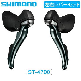 【即納】シマノ（SHIMANO）　デュアルコントロールレバー　TIAGRA（ティアグラ）STIレバー 左右セットST-4700 （2x10S）フロント　ダブル　リア　10速　IST4700PAC2