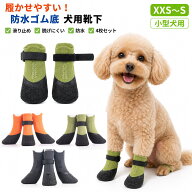 犬 靴下 滑り止め 小型犬 XXS XS S 防水 犬用靴下 4枚セット 脱げにくい マジックテープ ゴム底 老犬 シ…