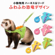 小動物 ハーネス リード セット フェレット うさぎ チンチラ リス ミーアキャット プレーリードッグ 子猫…