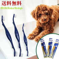犬 歯ブラシ ダブル歯ブラシ 小型 中型 大型 犬デンタルケア 歯科衛生用ブラシ デンタルケア 歯周病 虫歯…