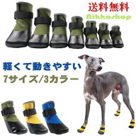 【楽天ランキング1位受賞】犬 靴 履かせ やすい 脱げない 柔らかい 滑り止め 防水 マジックテープ 散歩用…