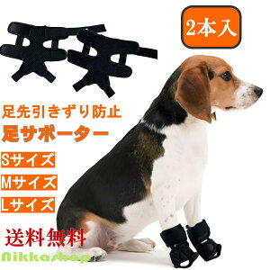 <新商品!>犬 サポーター 足首 犬 ナックリング防止サポーター 足首プロテクター 足首サポーター 2本入 室内用 左右セット 前後兼用 指 爪 保護 つま先 足先 指先 肉球 擦る 跛行 引きずる