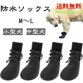 【楽天ランキング1位受賞】犬 靴下 滑り止め マジックテープ 犬用ソックス シューズ 老犬 シニア 介護 履き口ゆったり 履かせやすい 靴紐付き ロング 室内 屋外 散歩 軽量 歩きやすい 肉球保護 汚れ防止 災害 保護 介護 リハビリ M-Lサイズ 小型犬 中型犬