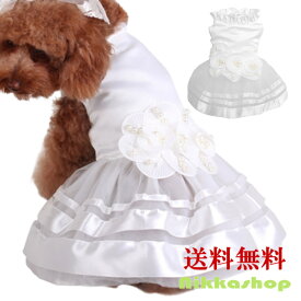 犬 ドレス ワンピース ウエディングドレス XS S M L XL 小型犬 中型犬 ホワイト 白 結婚式 誕生日 記念日 フォーマル チュール レース フラワー パール お姫様 春 夏 秋 ペット服 かわいい 写真撮影
