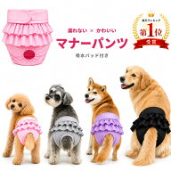 【漏れない】犬 マナーパンツ 女の子 メス 生理パンツ サニタリー 吸水パッド付き ずれない 介護 マーキ…