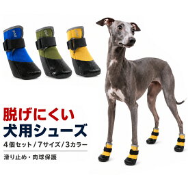 犬 靴 脱げない 犬用靴 4個セット ドッグシューズ 滑り止め 防水 柔らかい 履かせやすい マジックテープ 小型犬 中型犬 大型犬 肉球保護 散歩 雨 雪 夏 アスファルト ケガ防止 汚れ防止 反射テープ 通気 軽量 犬の靴 ブーツ【楽天ランキング1位受賞】