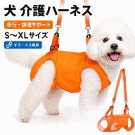 犬 介護ハーネス 全身用 前足用 後ろ足用 歩行補助 排泄補助 サポートハーネス 老犬 シニア犬 リハビリ …