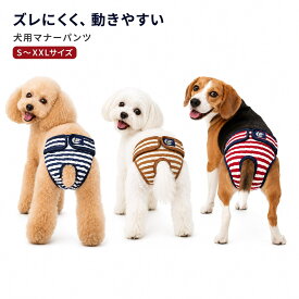犬 マナーパンツ 女の子 メス サニタリーパンツ 生理パンツ おむつカバー ずれにくい 通気性 メッシュ サイズ調整 しっぽ穴 洗える 小型犬 中型犬 大型犬 S M L XL XXL 3カラー【楽天ランキング1位受賞】