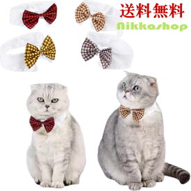 ＜新商品！＞蝶ネクタイ 犬 猫 フォーマル ドッグタキシード バンダナ 衿 スカーフ 誕生日 結婚式 パーティー ハロウィン クリスマス 記念撮影 簡単着脱 調節可能 首飾り メール便送料無料