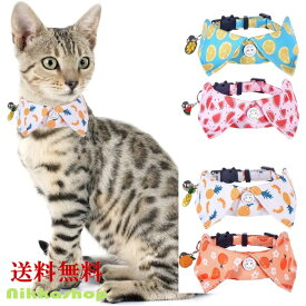 ★セール10％OFF★猫 首輪 セーフティバックル 襟付き 鈴 デザインカラー 布製 取り外し可能 安全 くだもの モチーフ 調整可能 キャットカラー 簡単装着 軽量 猫用 猫 ねこ メール便送料無料