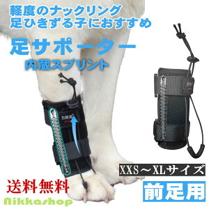 <新商品!>犬 サポーター 足首用 足首プロテクター 前足用 スプリング内蔵 犬 ナックリング サポーター 足引きずる 指 爪 保護 つま先 足先 指先 肉球 擦る 跛行 大型犬用 中型犬用 小型犬