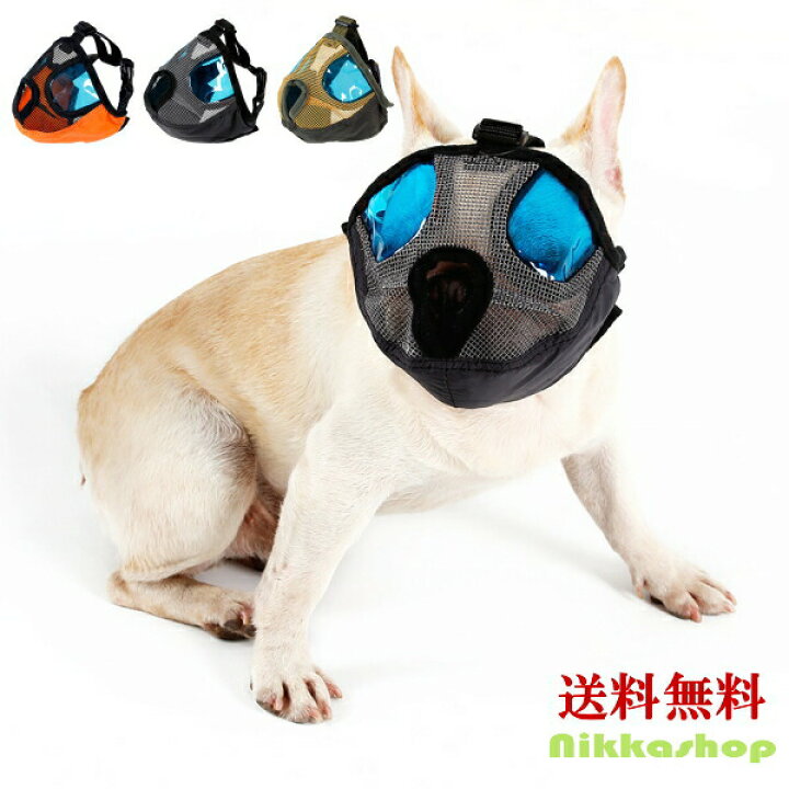 楽天市場 ペットマスク 無駄吠え防止口輪 マズル 目隠し ショートノーズマズル 短吻種用 拾い食い防止 噛みぐせ防止 しつけ 小型犬 中型犬 大型犬 ペットグッズ ペット用品 メール便送料無料 Nikkashop