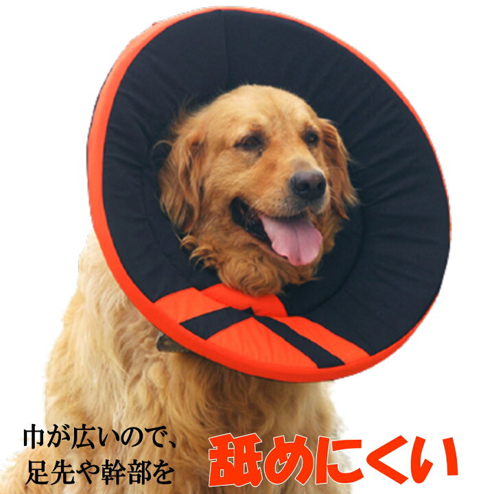 楽天市場 エリザベスカラー 大型犬 中型犬 ブリリアント型 幅広 型崩れない 布製 柔らかい 軽量 調節可能 Xl 3xlサイズ 傷舐め防止 引っ掻き防止 傷口保護 手術後のケア 送料無料 Nikkashop