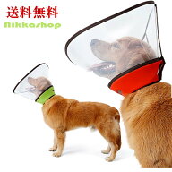 【楽天ランキング1位受賞】エリザベスカラー 大型犬 中型犬 ベル型 視界クリア 型崩れない ソフト スポン…