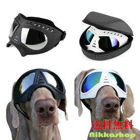 犬 サングラス 犬用ゴーグル 中型犬 大型犬 防風 花粉 粉塵対策 UVカット 車酔い対策 目保護 雪山 スキー アクセサリー くもり止めレンズ 高い光透過率 ペットゴーグル おでかけ おしゃれ かわいい 海 コスプレ ハロウィン　送料無料